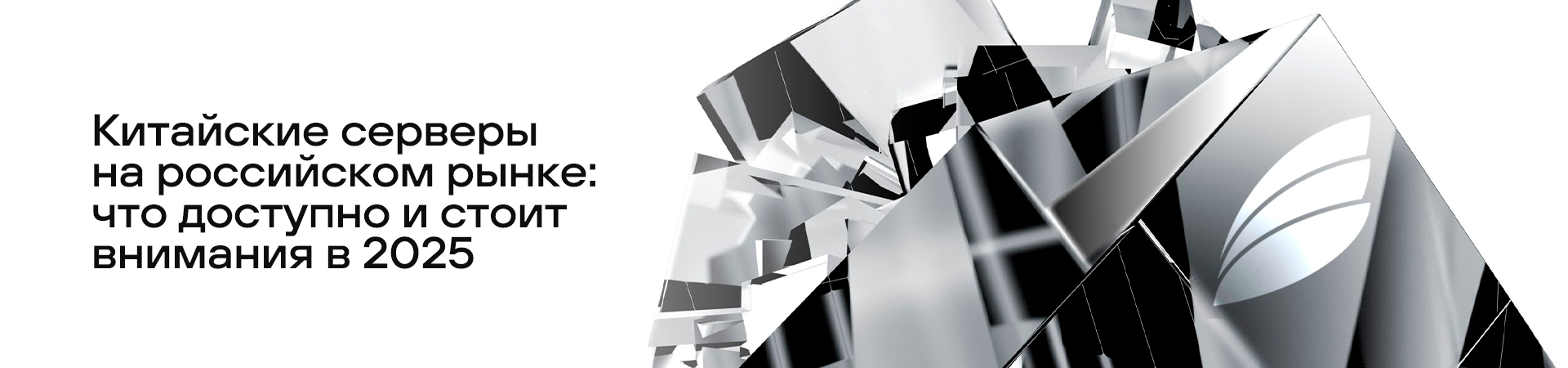 Топ-5 новинок серверного оборудования из Китая - что доступно и стоит внимания в 2025 Топ-5 новинок серверного оборудования из Китая - что доступно и стоит внимания в 2025