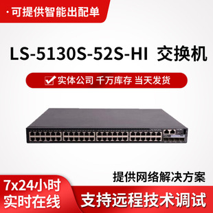 Коммутатор Ethernet H3C LS-5130S-52S-HI