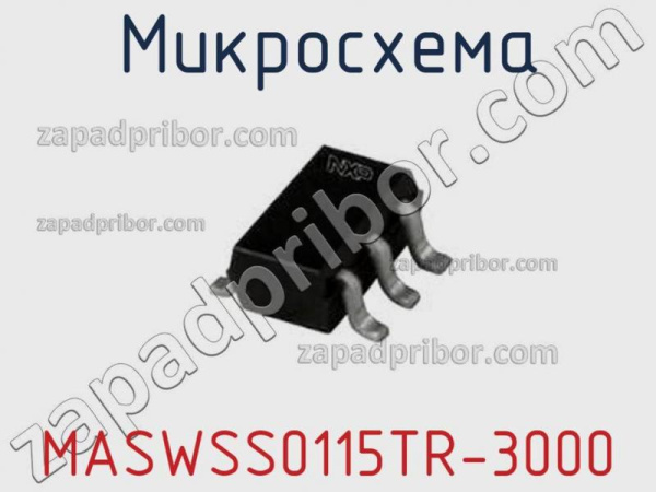 ВЧ коммутатор MACOM MASWSS0115TR-3000
