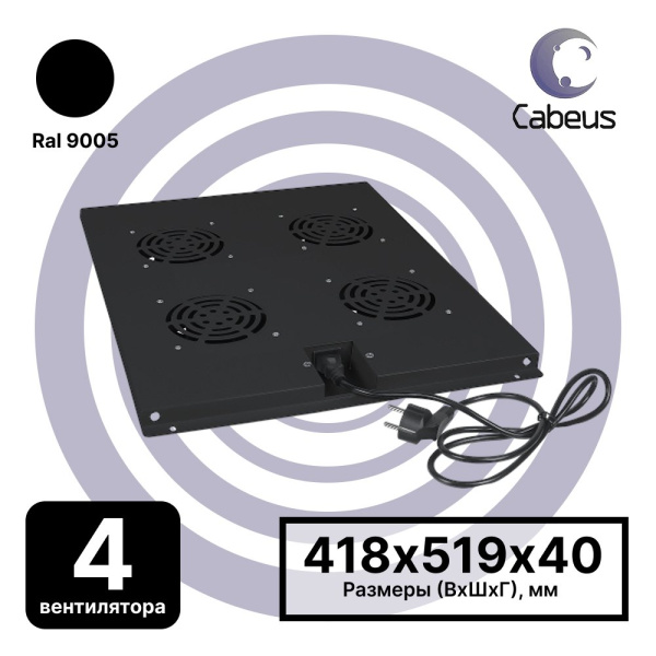 Модуль Cabeus TRAY-80