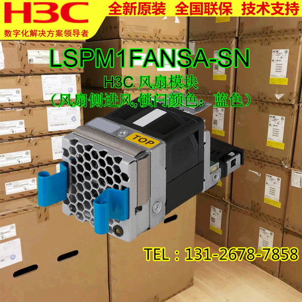 Вентилятор H3C LSPM1FANSB-SN
