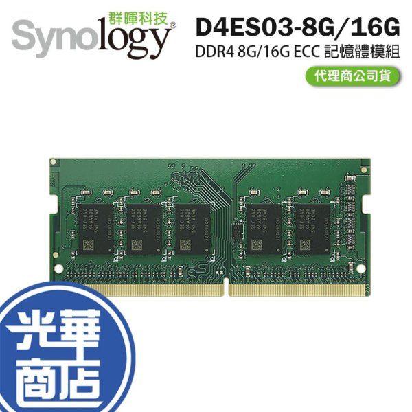 Оперативная память Synology DS1825+/DS1525+/DS925+/DS725+